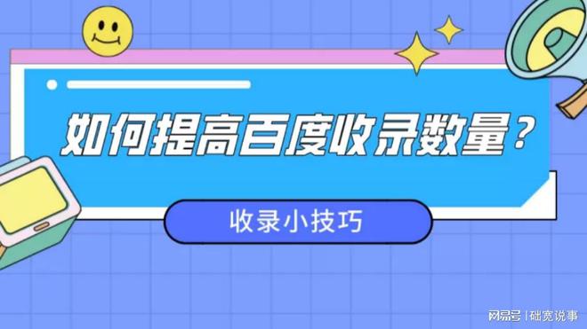 百度蜘蛛池收录技术-蜘蛛池如何搭建（百度蜘蛛池是什么）