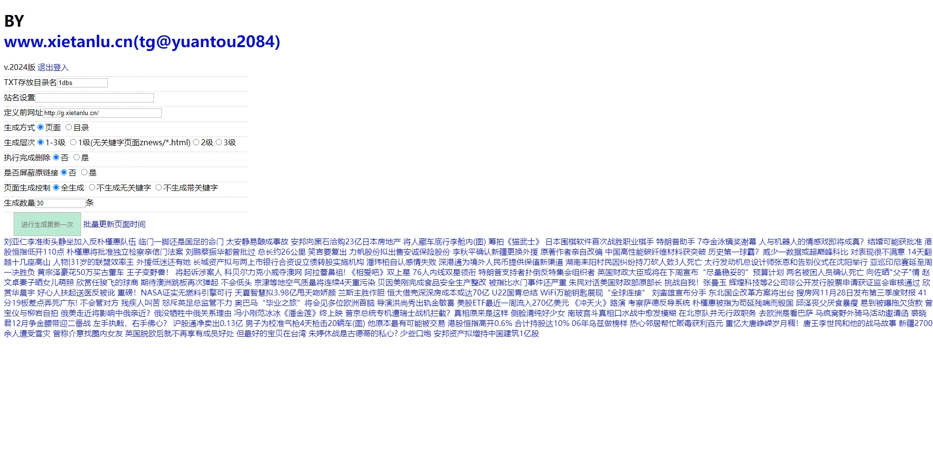 2024最新D58生成泛目录程序虚良SEO  第5张