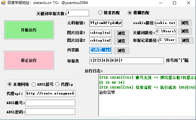 百度举报工具|算法处罚规则版  第1张