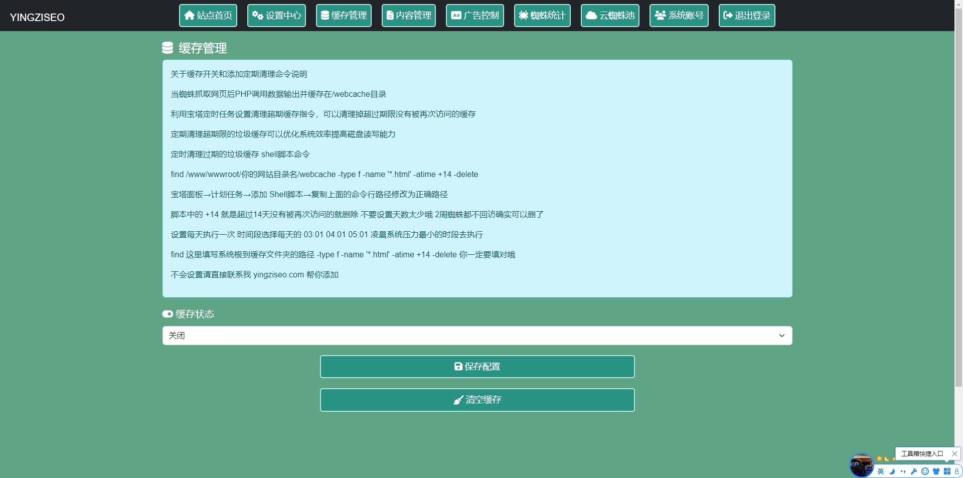 SEO管理蜘蛛池泛目录站群一体化系统  第7张