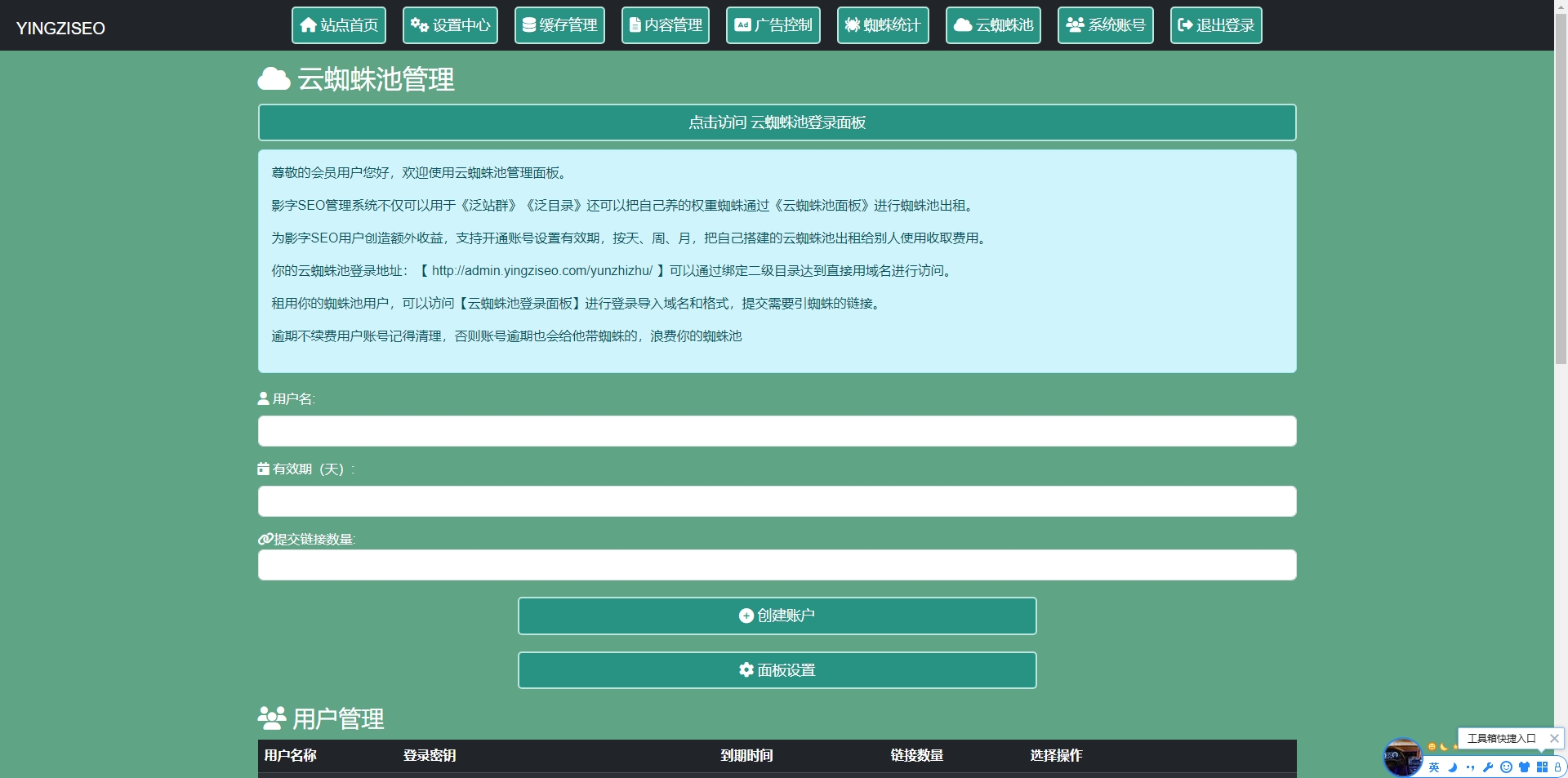 SEO管理蜘蛛池泛目录站群一体化系统  第9张