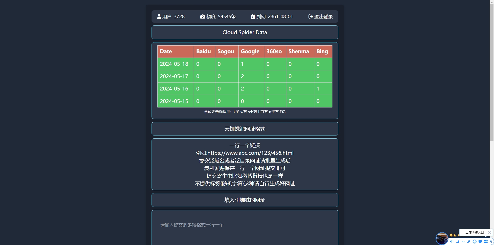 SEO管理蜘蛛池泛目录站群一体化系统  第5张