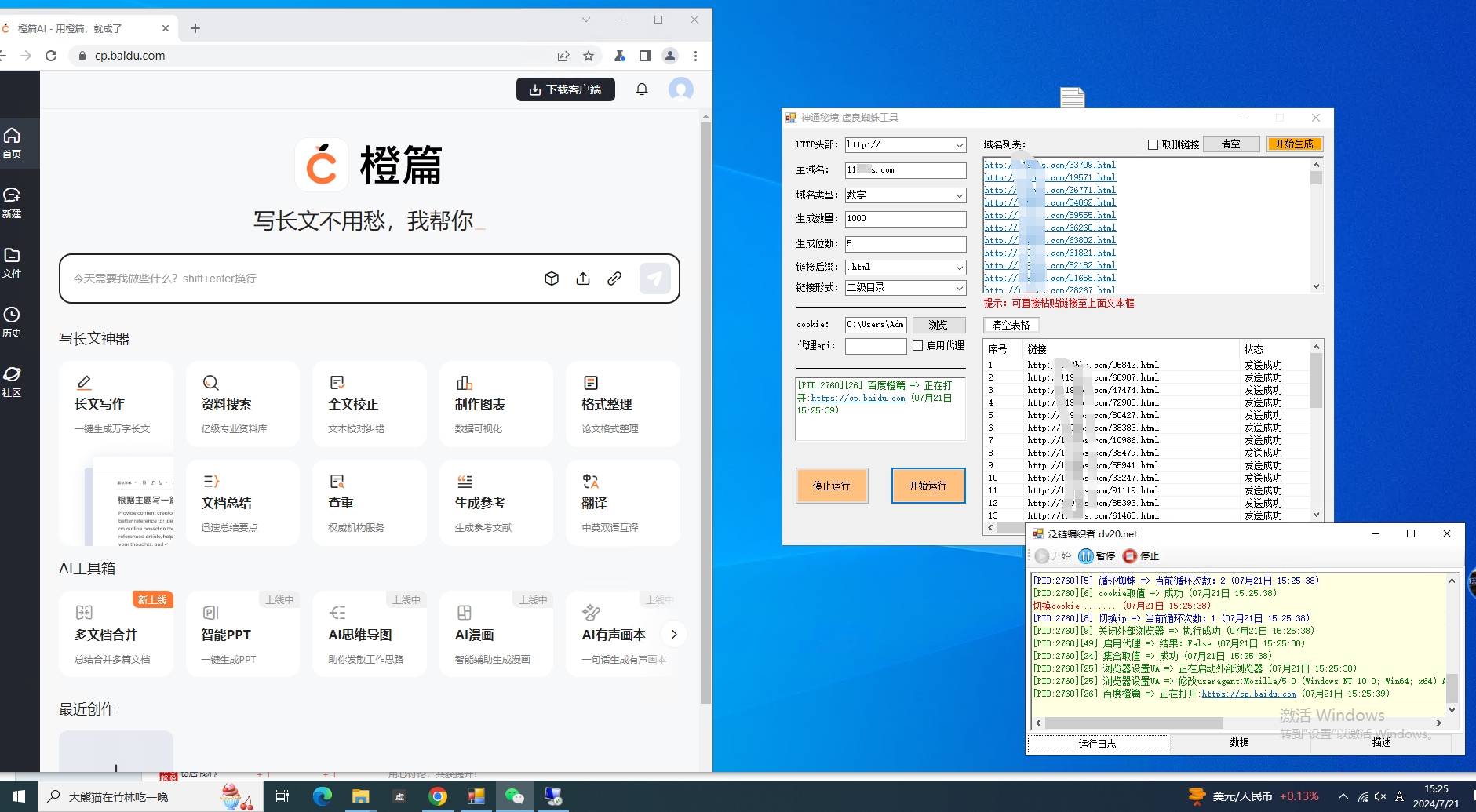 近期已更新优链多口子权重Baidu蜘蛛+PC移动快速收录秒蜘蛛（最新百度强引蜘蛛接口）