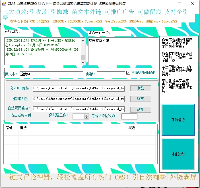 CMS （引自然蜘蛛）综合评论卫士自然蜘蛛批量评论,批量引外链  第2张